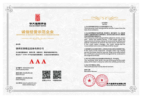 誠信經(jīng)營示范企業(yè)